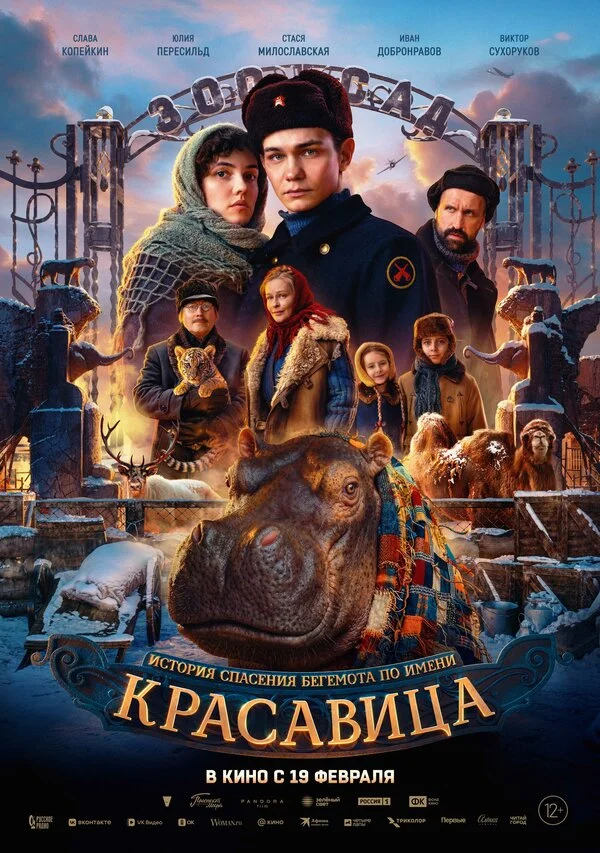 Красавица 2025 постер